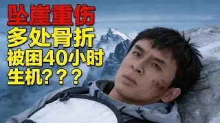 户外博主不幸失足滑坠悬崖，身受重伤、全身多处骨折。#九顶山坠崖 #九顶山失联#九顶山太子城峰 #太子城峰坠崖 #于某九顶山#户外失联 #登山坠崖 #户外安全 #户外安全警示 #禁止违规穿越
