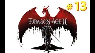Прохождение ►Dragon Age 2 # 13