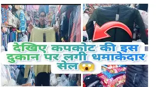 कपकोट के मार्केट में लगी धमाकेदार सेल😱👍