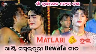 Matlabi || Pindhani Sarigalana || Layan Bandi || Maa Buasendevi Danda || Ar Family