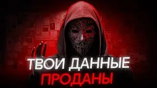 Я КУПИЛ В ДАРКНЕТЕ данные 40 млн человек. Вот что я нашел [РАССЛЕДОВАНИЕ]