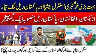 Game Changer - Pakistan, Afghanistan, Uzbekistan Ink Rail Project Deal - Rohi