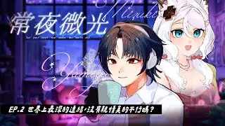 【常夜微光 EP.2】世界上最深的連結，沒有親情真的不行嗎？新年第一天就大吵架！跟家人也是年初吵年尾合嗎🌙聊聊大家生長的家庭🏠ft.@YAMI0501 【Free Talk】
