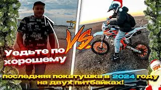 😱ШКОЛЬНИКОВ НА ПИТБАЙКАХ ВЫГНАЛИ С ПАРКОВКИ! ВЫЗВАЛИ ДПС!? ПОКАТУШКА НА ПИТБАЙКАХ С ДРУГОМ! #питбайк