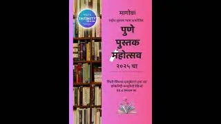 Pune Book Fest 2025 Review | Infinity Radio 90.4 FM |