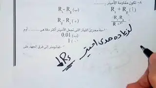 حل  اسئله اختر الفصل الثاني أجهزة القياس