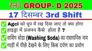 Railway Group D 🔥 17 December 3rd Shift Analysis | Today Group D Analysis