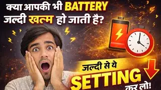 5 Simple TIPS to Make Your Phone Battery Last Longer | phone ki battery jldi khatam ho jati h