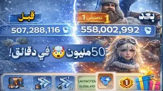 حرقت 6000 ساعة تسريعات في جلسة واحدة! 🚀 whiteout survival النجاة في الصقيع