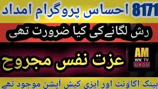 Ehsas Nadra gov pk | New update | insaf imdad | ehsas program | insaf imdad relief | Ehsas kafalat