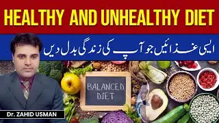 Healthy Aur Unhealthy Diet Ka Farq | Ghiza Jo Sehat Banaye Ya Bigaar De