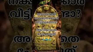🙏🙏🙏#shortsfeed #jothisham #astrology #nagam
