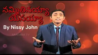 నమ్మితి నయ్యా యేసయ్యా- Nammithinayya Yesayya ft. @SingerNissyJohn music VKHenry  Amrutha Bhandam