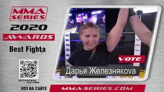 MMA Series Awards 2020 - Номинация 