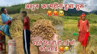 पहले दिन ही हो गई मां की लड़ाई 🥵🥵😂