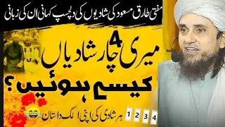 Meri 4 Shadiyan kaise hue ? Mufti Tariq Masood Detailed & Funny Story | My Four Weddings !