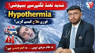 Hypothermia Emergency: Life-Saving First Aid for Severe Cold Exposure