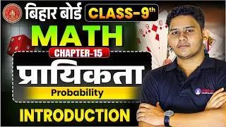 Class 9th Math Chapter 15 Introduction | प्रायिकता Probability Bihar Board 2026 | Tanweer Sir