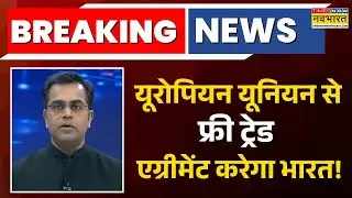 News Ki Pathshala | Sushant Sinha: भारत-EU की फ्री ट्रेड एग्रीमेंट पर PM Modi ने क्या कहा ?