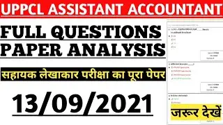 UPPCL ASSISTANT ACCOUNTANT EXAM 13 SEPTEMBER 2021 QUESTIONS PAPER ANALYSIS, UPPCL SAHAYAK LEKHAKAR