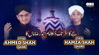 KALAM E ALA HAZRAT | BAJEGA HASHAR TAK DANQA | 2020 | ODS Production Naat