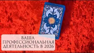 Что вы можете применить/открыть в себе в своей профессиональной деятельности♥