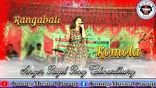 RANGABATI x KOMOLA  | Bengali Folk Song | Tuning Musical Group | TMG | Live Perform By Payel Roy