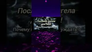 Тебе просили передать. #instrumental #ангел #music