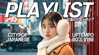 [PLAYLIST] ✨ 추운 겨울을 뜨겁게 달궈줄 일본 업템포 시티팝