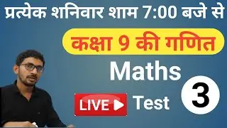 Class Maths Live Test Part 3 | कक्षा 9 की गणित का टेस्ट | @pvrstudy3