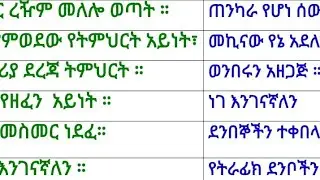የአማርኛ ዓረፍተ ነገር ለጀማሪዎች የሚሆን #amharic #duet 0921557522