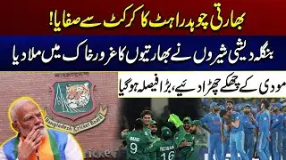 Bangladeshi Lions Crushed Indian Pride | Big Decision Has Been Made | Must Watch | City 41