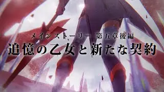 🔴【 ヘブバン 】『メインストーリー第五章後編 開幕直前生放送』同時視聴【 ヘブンバーンズレッド / Heaven Burns Red 実況 】※第五章中編ラストまでのネタバレ注意
