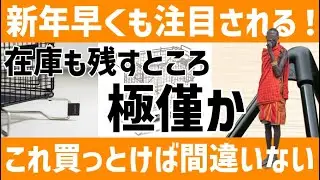 【新作キャンプギア】目利きキャンパーにバレて早々に完売続出！そしてGOALZEROの完全復活劇！