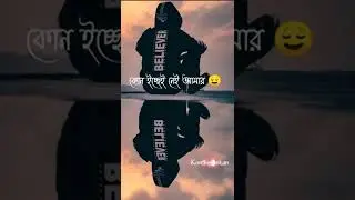 bangla shayari/bengali attitude status/sad status bengali/bengali tik tok quotes|| #quotes