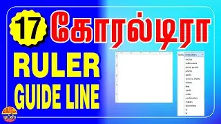 #17 CorelDRAW: Ruler, Guide Line &ndash; Helps to do perfect Size for your every Creative designs