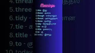Starting letter alphabet T Words with Tamil Meanings #shorts #words #english #daily #new #tamil