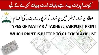 JAWAZAT MATTAR TARHEEL AIRPORT PRINT TYPES WHICH PAPER IS BETTER TO CHECK BLACKLIST STATUS