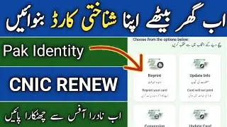 How to renewal cnic online in pak identity app | Cnic Renew Pakistan | cnic renewal 2026