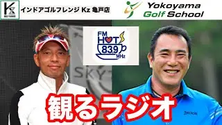 3/13放送分マンスリーコーナー「筒康博のちょいと意味分かんないですけど」