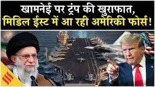 Iran US News: Khamenei के लिए Trump बिछा रहे नया जाल?| Tehran Protest| Netanyahu|Israel| Middle East