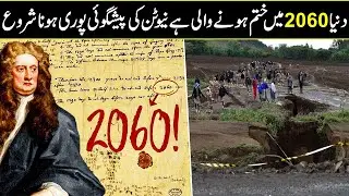 Newton's Prediction for The Future 2060 In Urdu Hindi