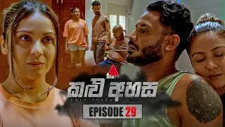 Kalu Ahasa (කළු අහස) | Episode 29 | 10th February 2026 | Sirasa TV