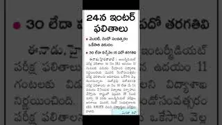 #tsinterresults #tsinter #tsinterresults2024 #ts #interresults  #interresult #inter #results