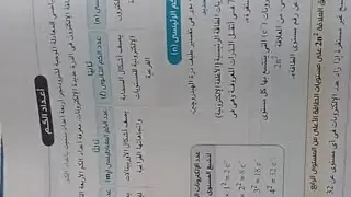 اعداد الكم + اسئلة تقيس (2ث) باب تاني