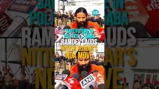 'Safe Future In Politics...': Baba Ramdev Lauds Nitish Kumar's NDA Move
