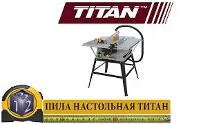 Пила настольная TITAN 1500