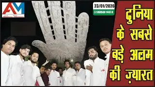 🔴 Live 3 Shaban | Zyarat | Nasb-e-Alam | Dargah Hz. Abbas As Lucknow | Dunia Sb Se Bara Alam