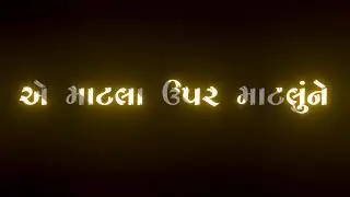 માટલા ઉપર માટલુંને//WhatsApp status//new Gujarati// black screen status Gujarati song status