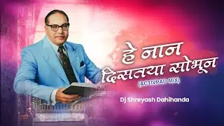 HE NAAN DISTYA SOBHUN / DJ REMIX ACTIVEPAD REMIX SONG / DJ SHREYASH SK